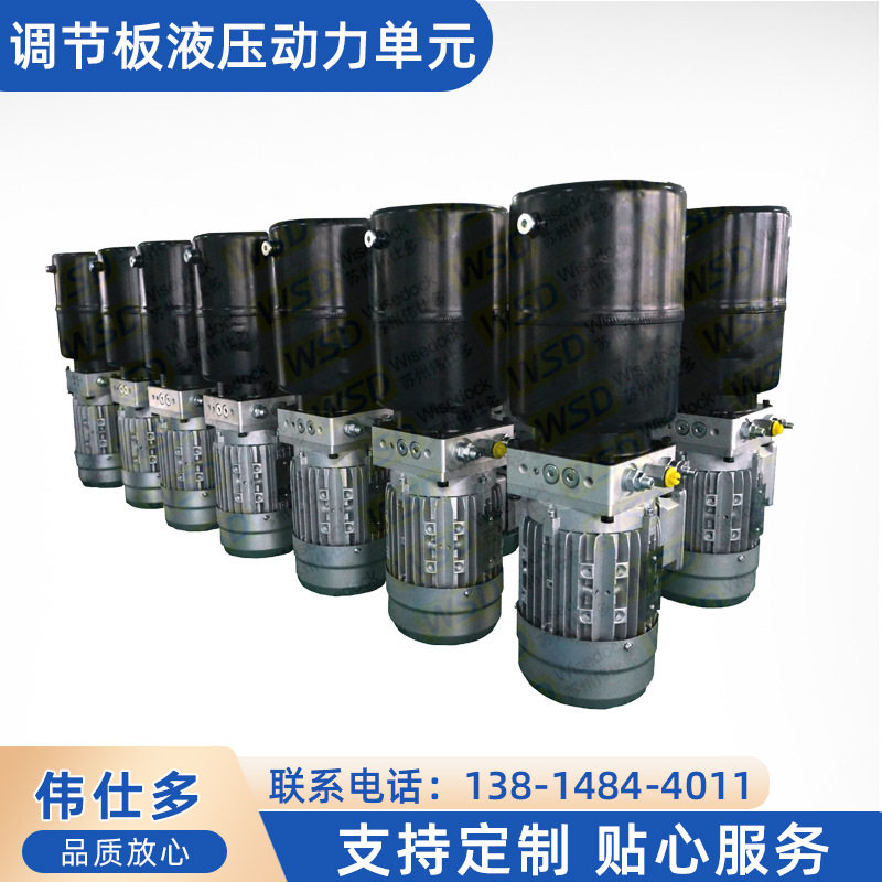 苏州伟仕多专业生产380v/220v登车桥/调节板液压动力单元