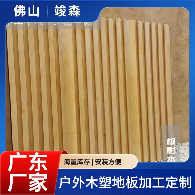 现货批发竹木纤维佛山格栅木塑装饰材料免漆全屋整装快装护墙板厂