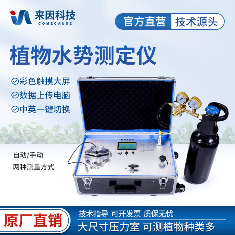 植物水势检测仪压力室法水势仪负压水势仪分析仪植物水势测定仪器