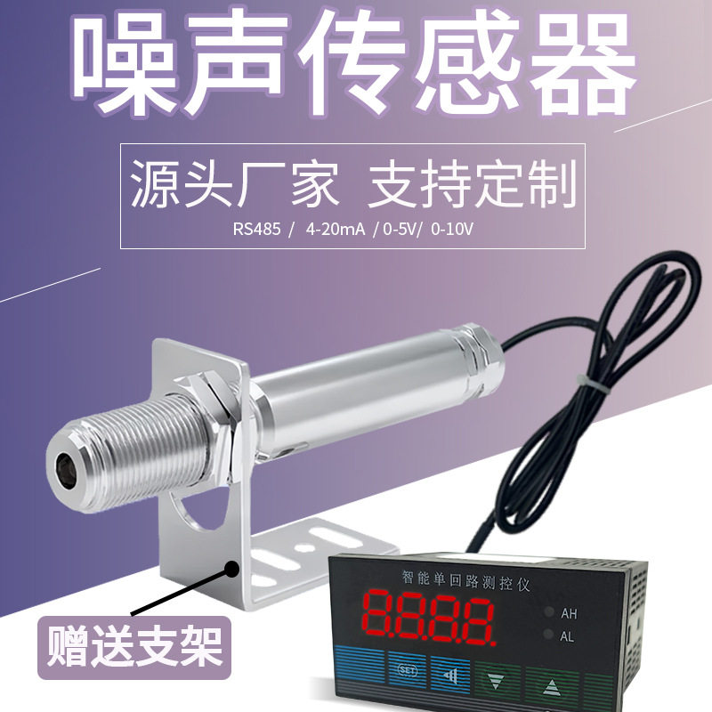 工业噪声监测报警仪4-20mA