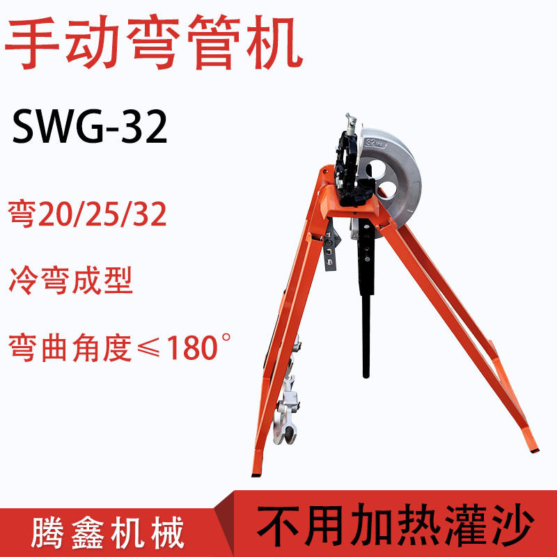 SWG-32手动弯管机金属管冷弯成型折弯机机械式英式屈喉弯折弯机