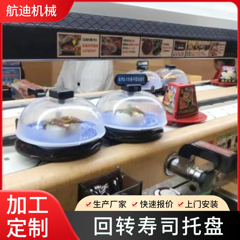 厂家供应寿司碟太空舱托盘回转寿司输送带智能点餐系旋转寿司设备