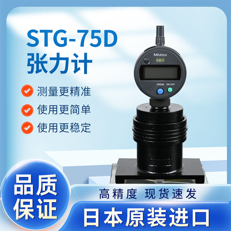 日本PROTECSTG-75M/STG-75D张力