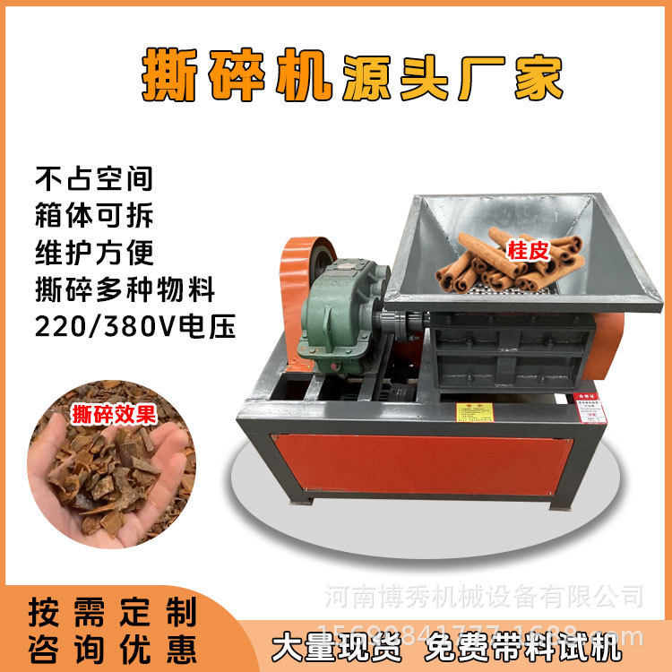 300型木板撕碎机两相电塑料瓶易拉罐纸箱文件粉碎机书纸撕碎机