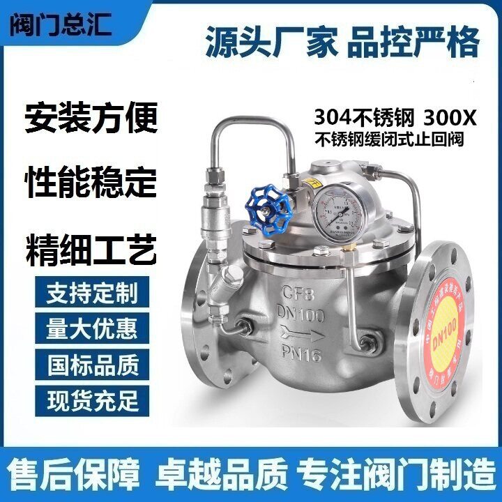 300X水锤水利消声消除单向缓闭式304止回阀不锈钢控制阀DN50100