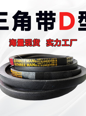 三角带D型D4300 D4318 D4350 D4400 D4450 D4470 D4500
