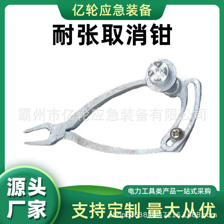 钢制耐张取销钳瓷瓶更换