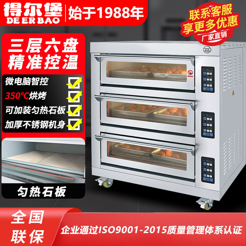烤箱商用三层六盘加石板大型烤箱披萨面包欧包蛋糕店烤箱
