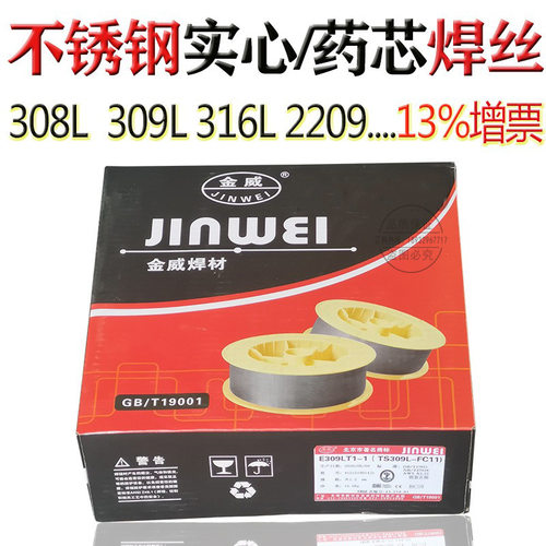 金威ER316L不锈钢药芯焊丝