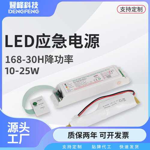 LED应急电源168-30H降功率平板灯工矿灯应急电源10W90分钟