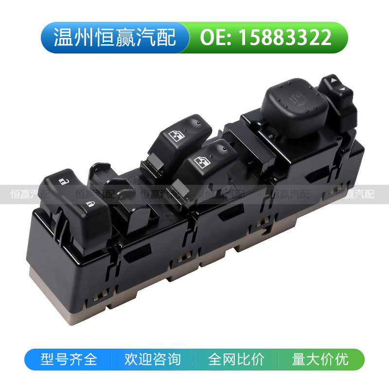 15883322 适用于雪佛兰Silverado GMC左前玻璃升降器车窗开关