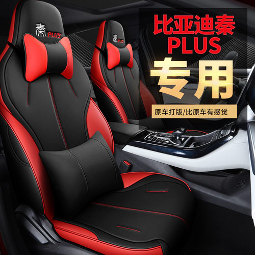 比亚迪秦plusev汽车座套秦plusdmi适用坐垫四季全包围座椅套专车