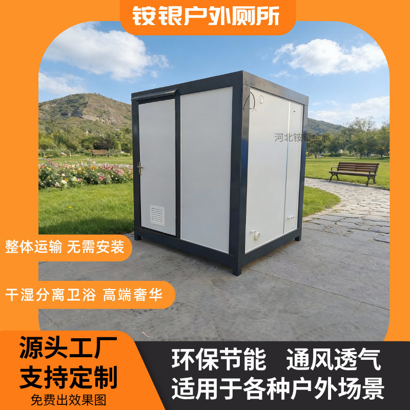 户外可移动环保移动厕所淋浴