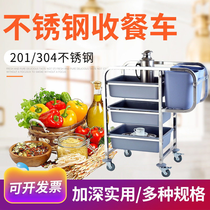 供应不锈钢材质收餐车现代简约风格弯脚设计餐后垃圾收集手推车
