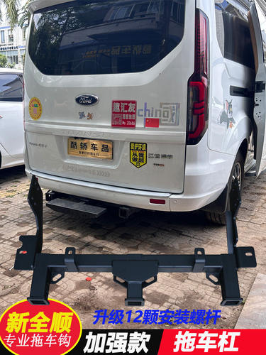 福顺拖车杠 新全顺新世代经典全顺后护杠改装牵引尾挂钩踏板