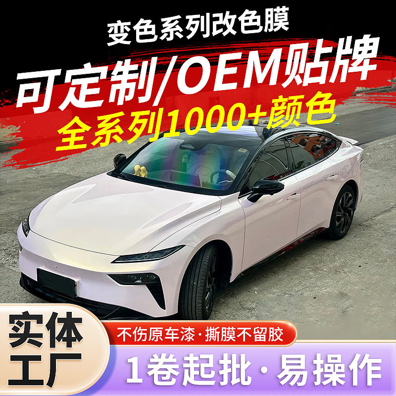 PET变色车膜改色全车身保护