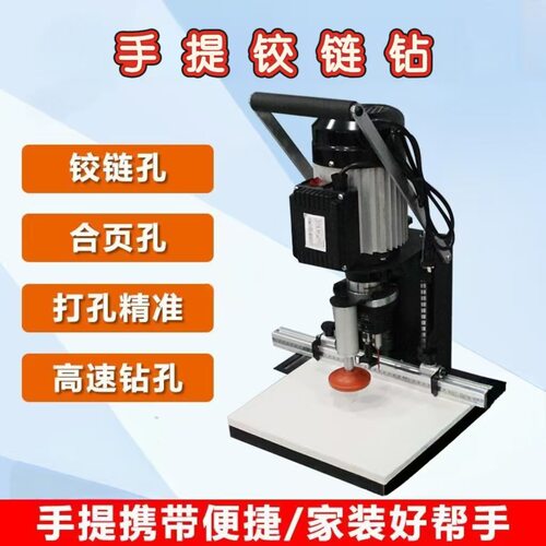 铰链钻孔机合页木门柜门橱柜三合一木工工地施工手提式钻机械打孔