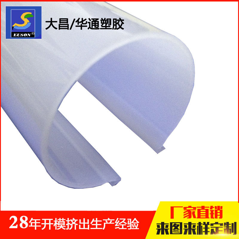 PC光扩散LED乳白半透明弧形灯罩