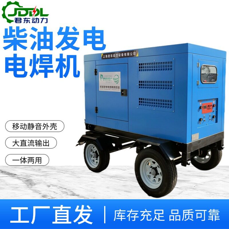 柴油发电电焊机组400A移动静音型发电电焊一体两用机25KW发电机