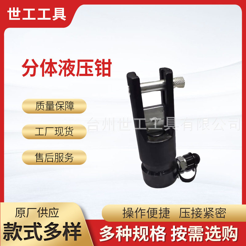 分体式液压钳压接钳线材液压钳FYQ-1000/630/500/400/300