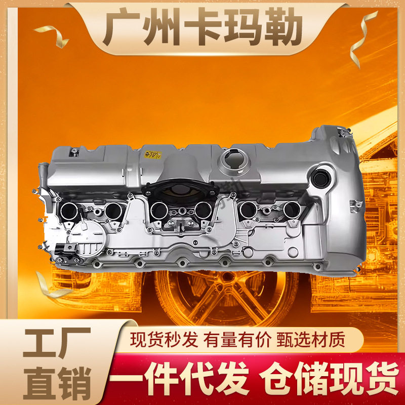 适用宝马1 3 5 7系列X1 X3铝制发动机气缸盖气门室盖11127552281