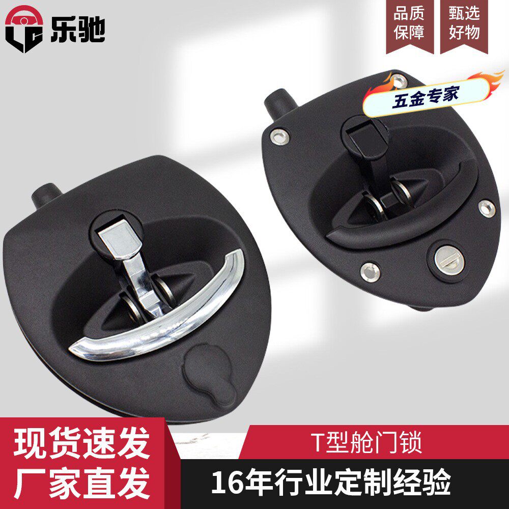 房车卡车工具箱锁工程塑料面板锁T拉手双锁结构平面锁A7897门锁