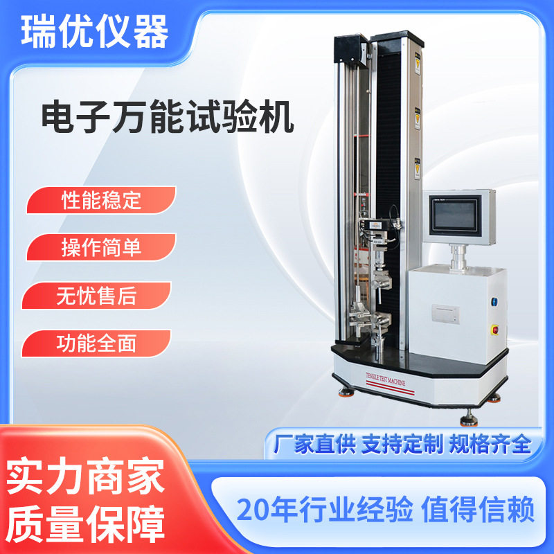 厂家直供数显电子万能拉力试验机