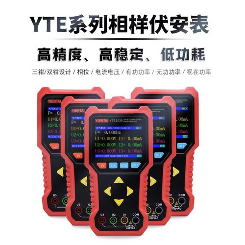 杭州中创YTE2020多功能伏安相位表检测仪两钳三钳数字相位伏安表