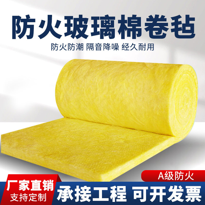 玻璃棉卷毡耐高温防火材料墙内隔音吸音棉隔热棉板保温棉