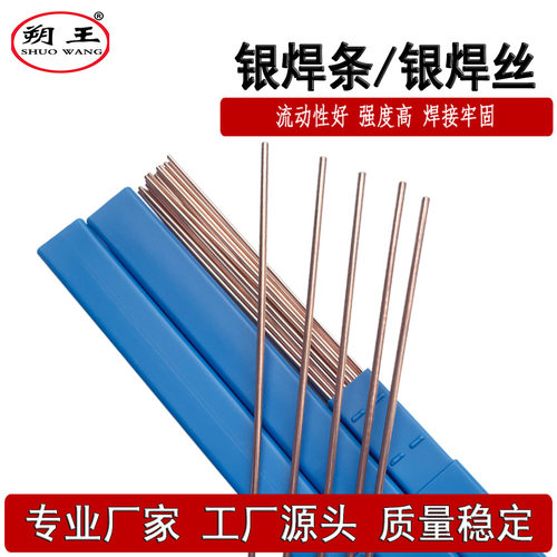 55%银钎料银焊丝焊条焊片