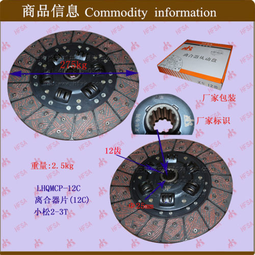 叉车配件直销离合器摩擦片离合器片(12C)小松2-3T