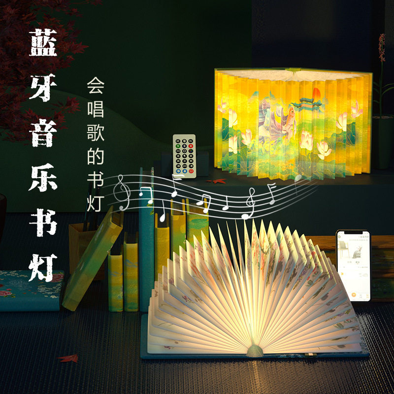 创意礼品折叠书灯蓝牙音响小夜灯中秋节春节礼品文创礼品书本灯