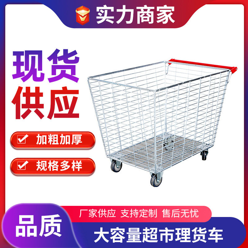 江苏大容量超市理货车物业仓库仓储笼货笼四轮带扶手金属周转车