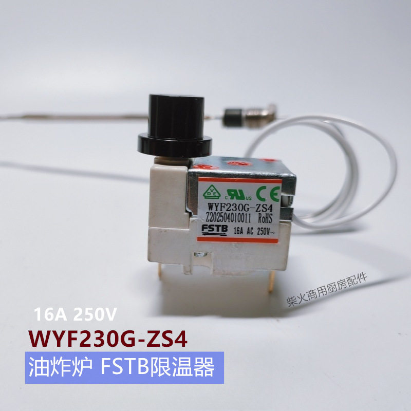 WYF230G-ZS4佳斯特油炸炉超温开关 超温制温控器 FSTB限温器