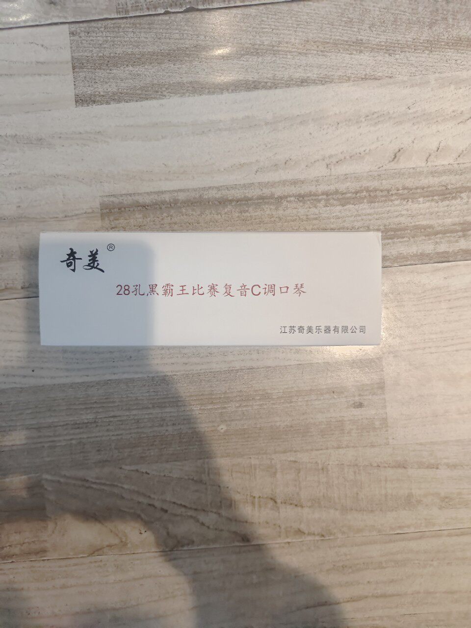 奇美28孔口琴C调复音口琴银色演奏款