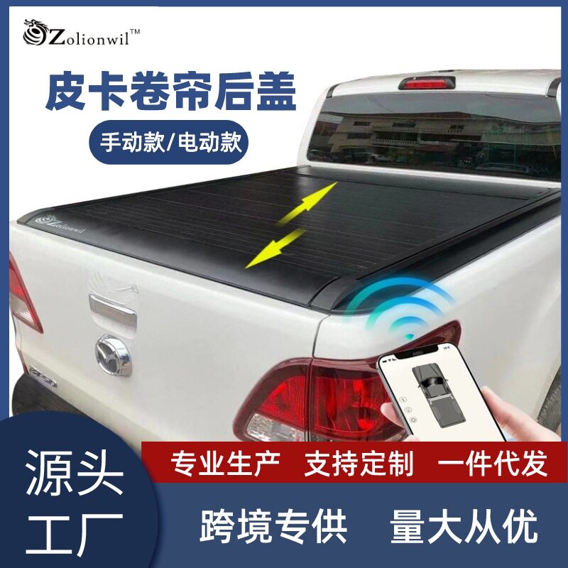 BT-50皮卡电动尾门卷帘后盖
