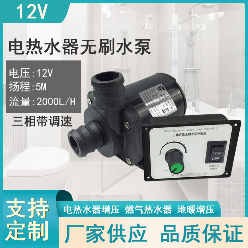 12V24V无刷直流泵高扬程静音加压增压泵潜水陆用泵可调速