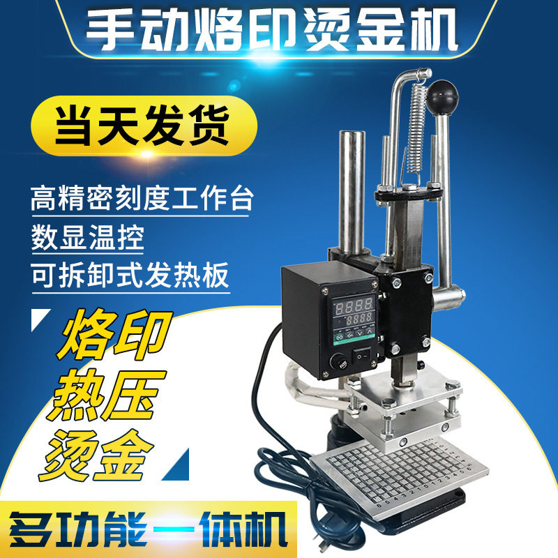 小型手动烙印烫金热压机