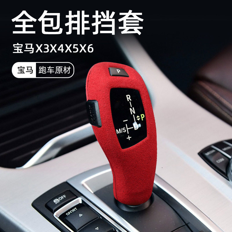 适用于宝马排挡头套翻毛皮排挡头1系2系3系4系5系6系X3X4X5X6内饰