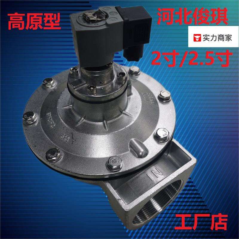 高原型直角式电磁脉冲阀GMF-Z-50/62s2寸/25寸淹没式除尘器线圈