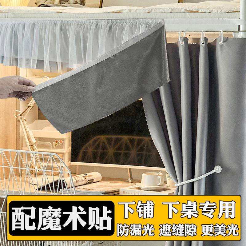 下铺遮光帘眉魔术贴寝室下桌遮挡帘遮光床帘帘头学生宿舍桌子眉帘