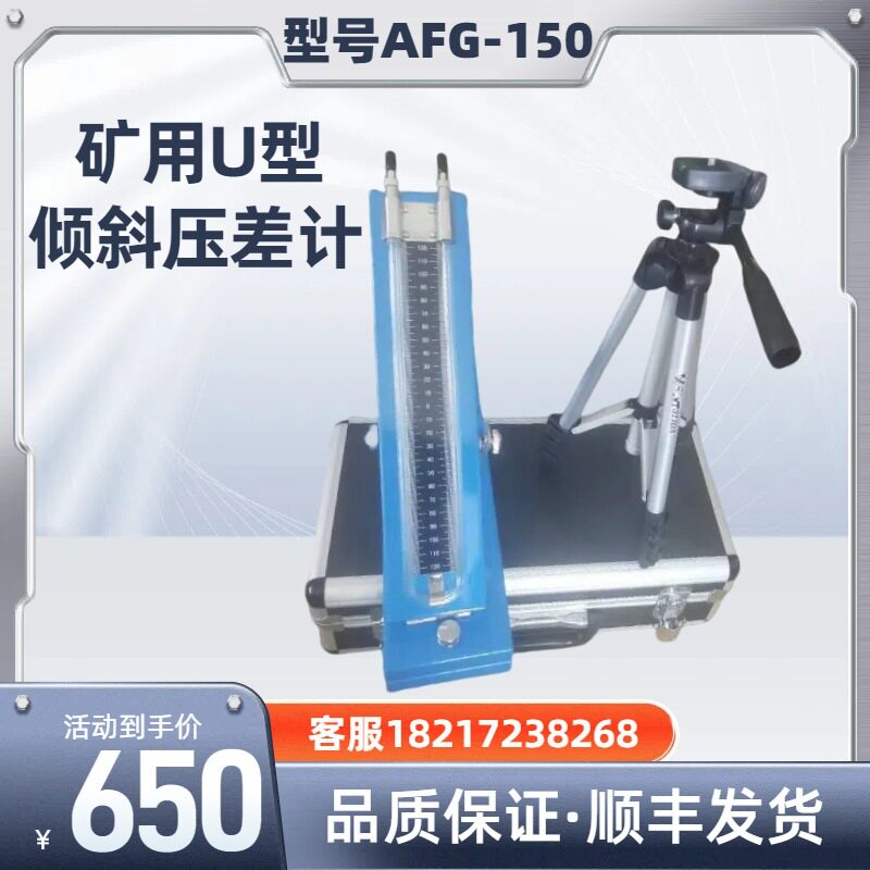 风云牌U型倾斜式微压计,矿用AFG-150型U形倾斜压差计仪器数显