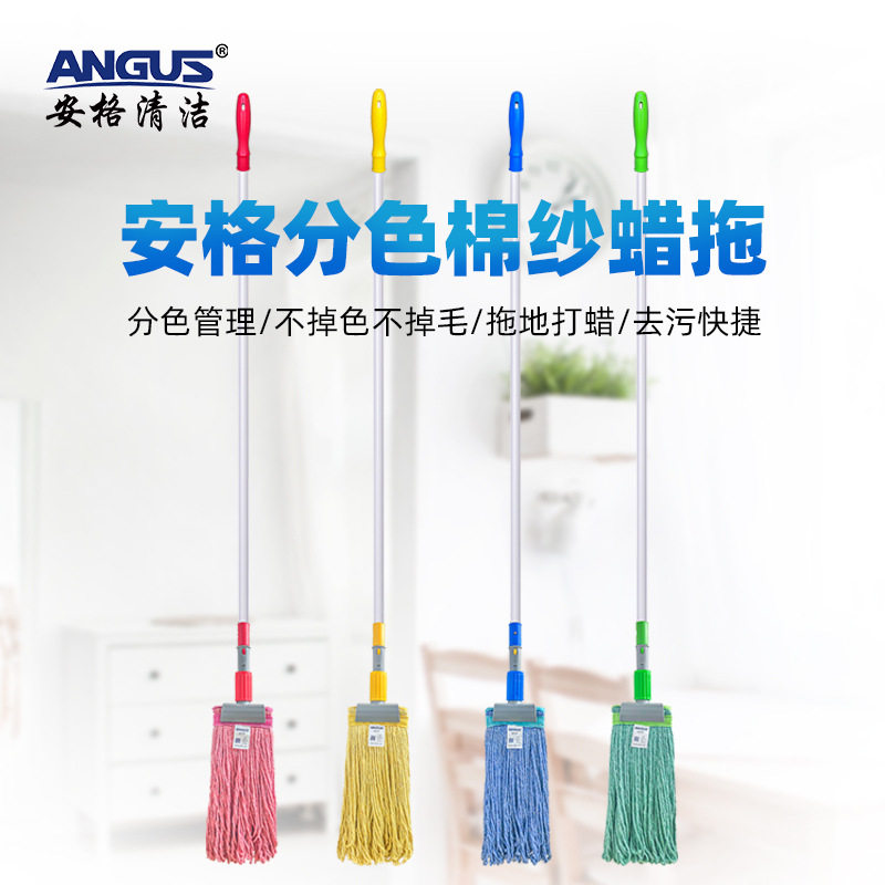 安格清洁优质分色棉纱通用杆蜡拖拖把家用可拆医院保洁工厂拖布