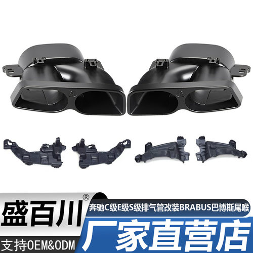 适用奔驰C级W205E级W213S级W222排气管改装BRABUS巴博斯尾喉尾唇