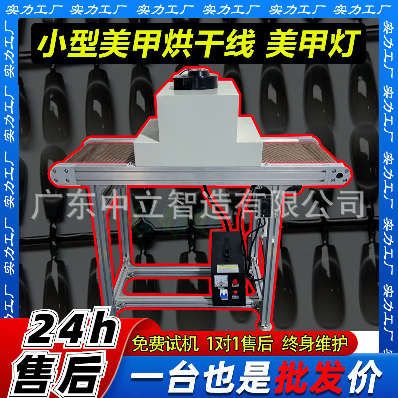 全自动小型美甲UV固化灯烘干线