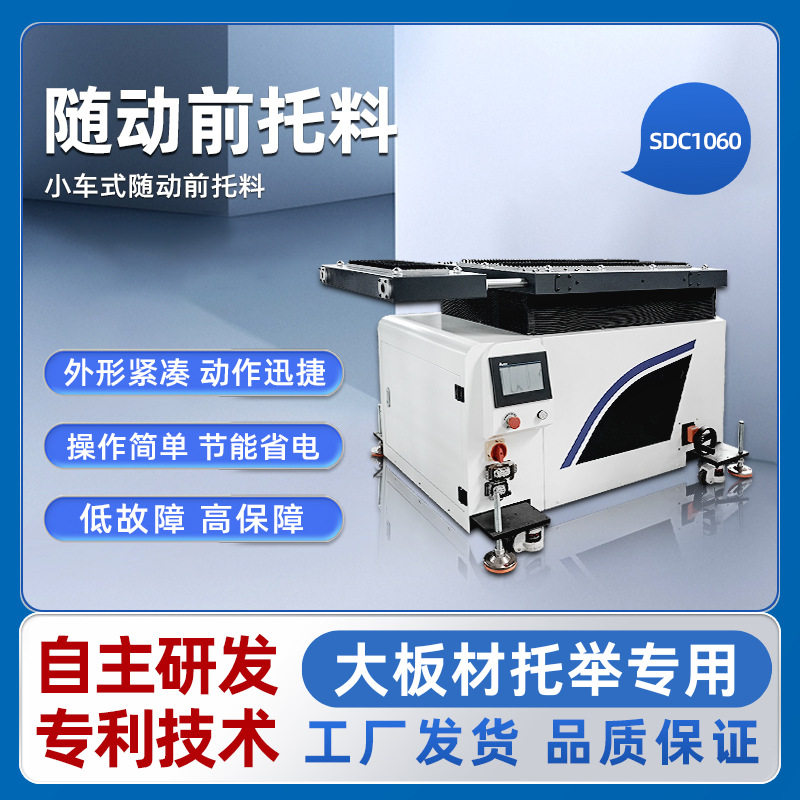 折弯机随动前托料托架平台厚板装置机械大板托料装置厚板辅助举升