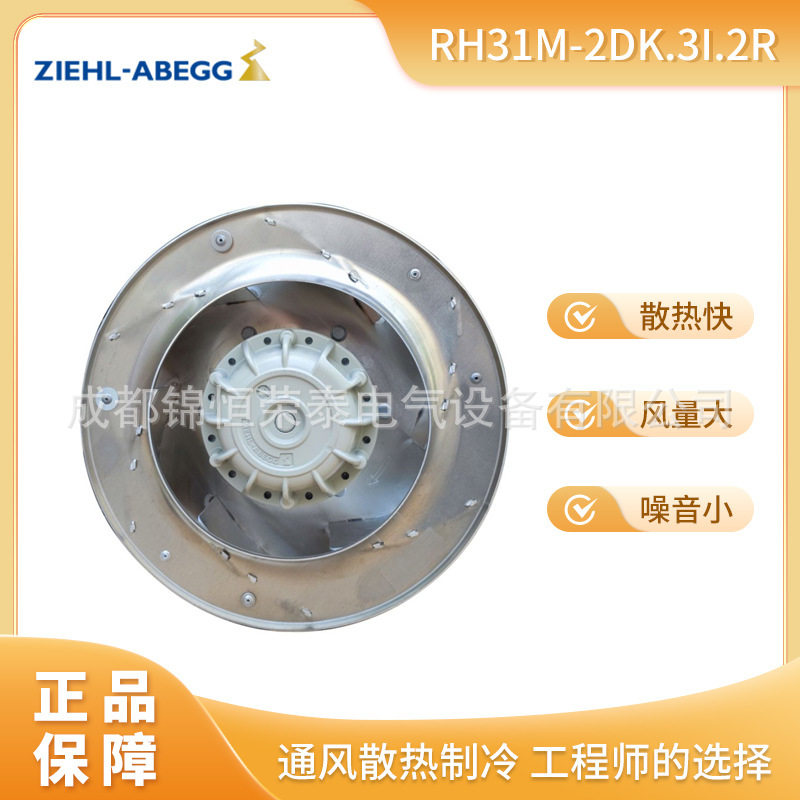 RH31M-2DK.3I.2R施乐百ziehl-abegg轨道交通用400V 涡轮离心风机