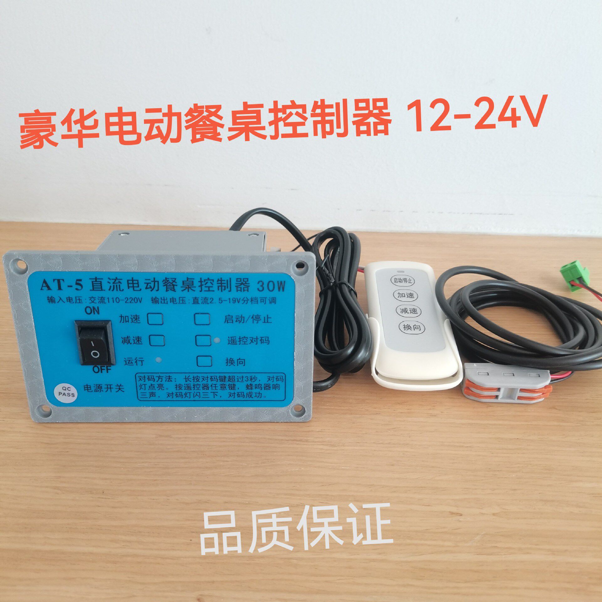 电动餐桌控制器酒店圆桌开关调速器转盘全套配件维修直流12V24V