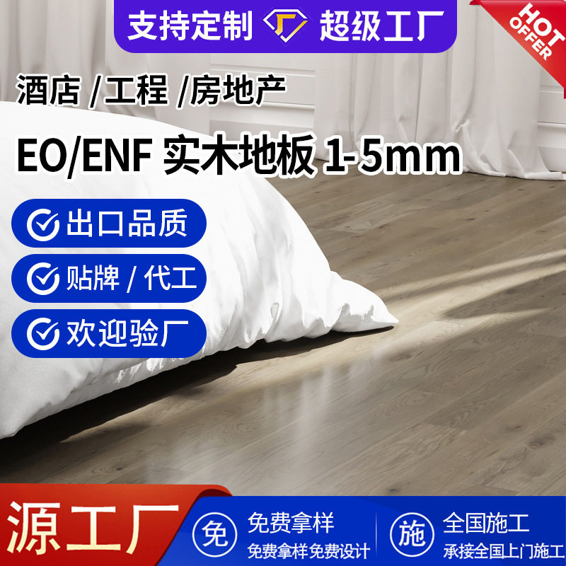 欧洲橡木自然多层木地板室内家用现代简约灰色E0级实木复合地板