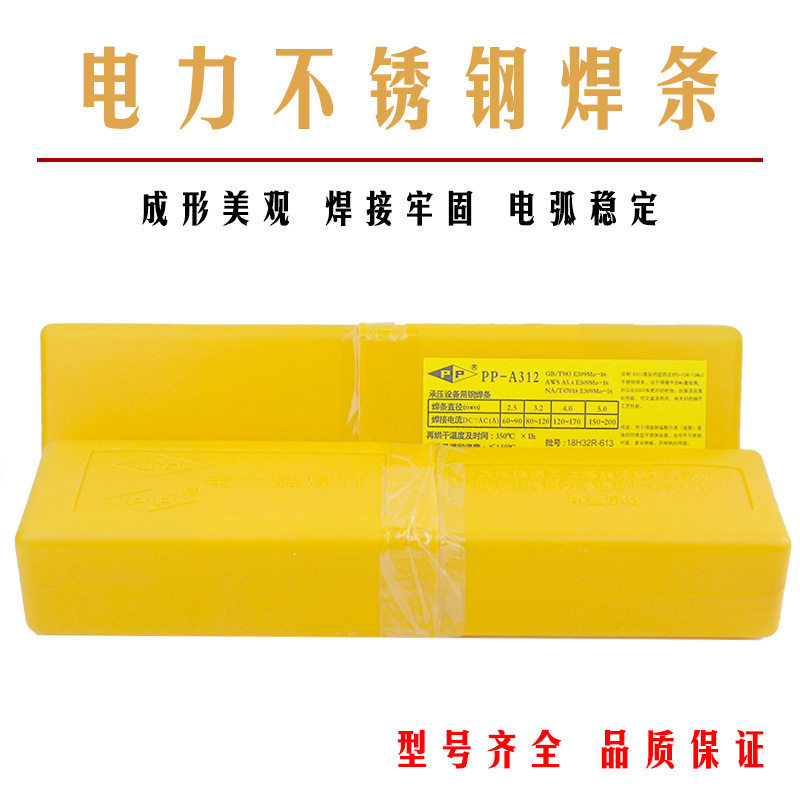 PP-R827马氏体耐热钢焊条E11